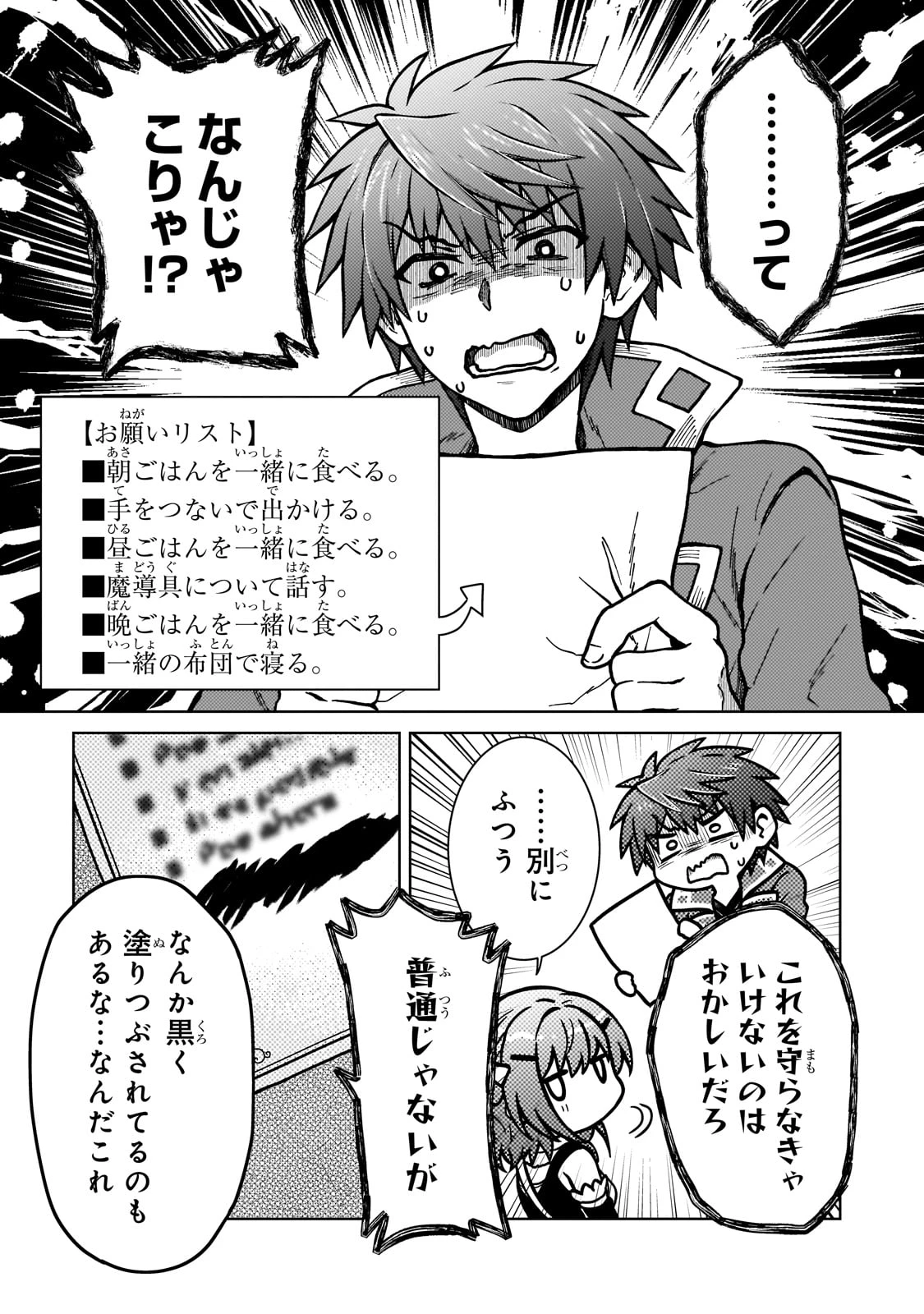 D級冒険者の俺、なぜか勇者パーティーに勧誘されたあげく、王女につきまとわれてる 第32話 - 13