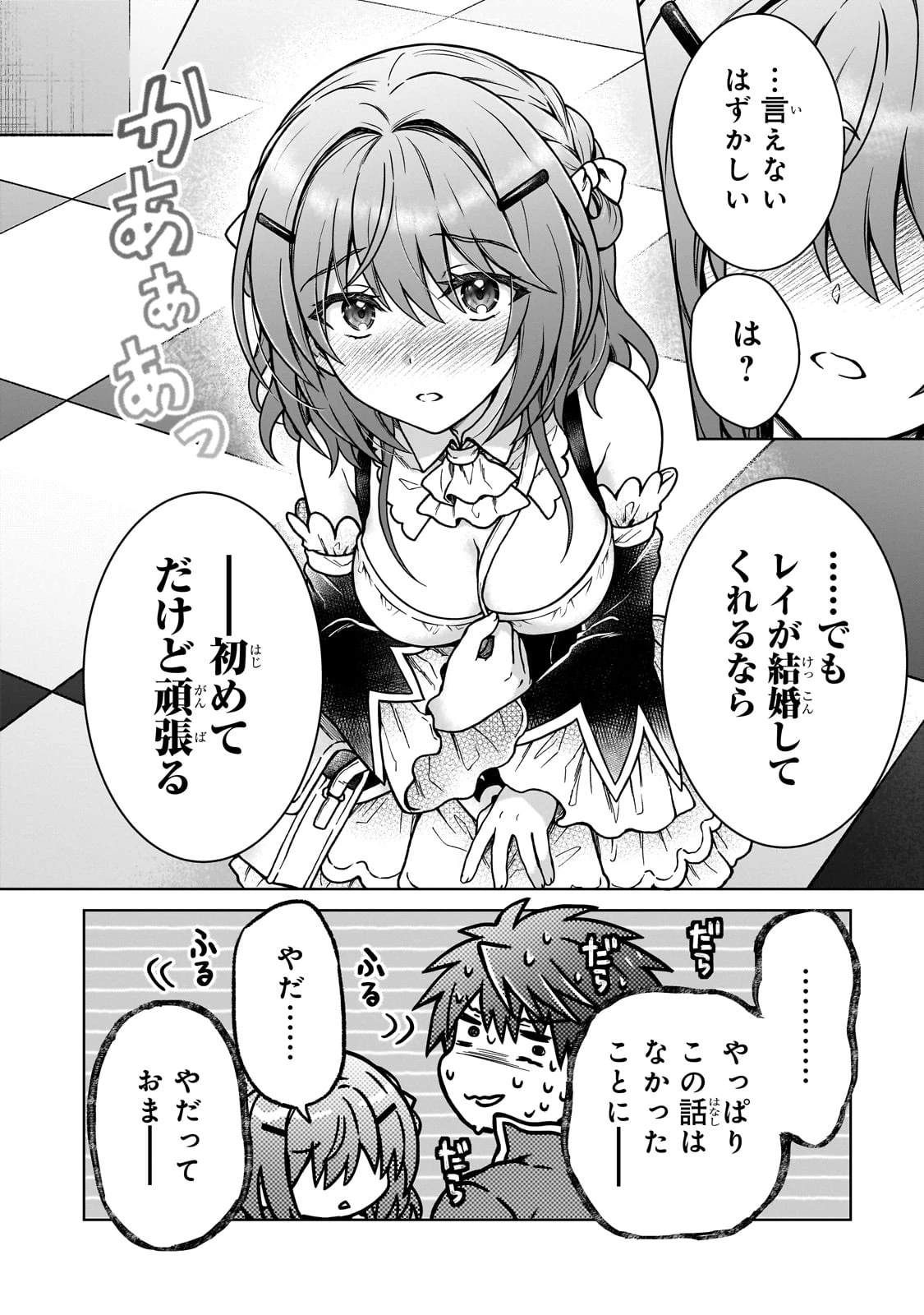 D級冒険者の俺、なぜか勇者パーティーに勧誘されたあげく、王女につきまとわれてる 第32話 - 14