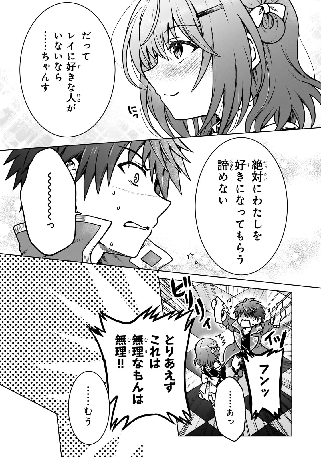 D級冒険者の俺、なぜか勇者パーティーに勧誘されたあげく、王女につきまとわれてる 第32話 - 15