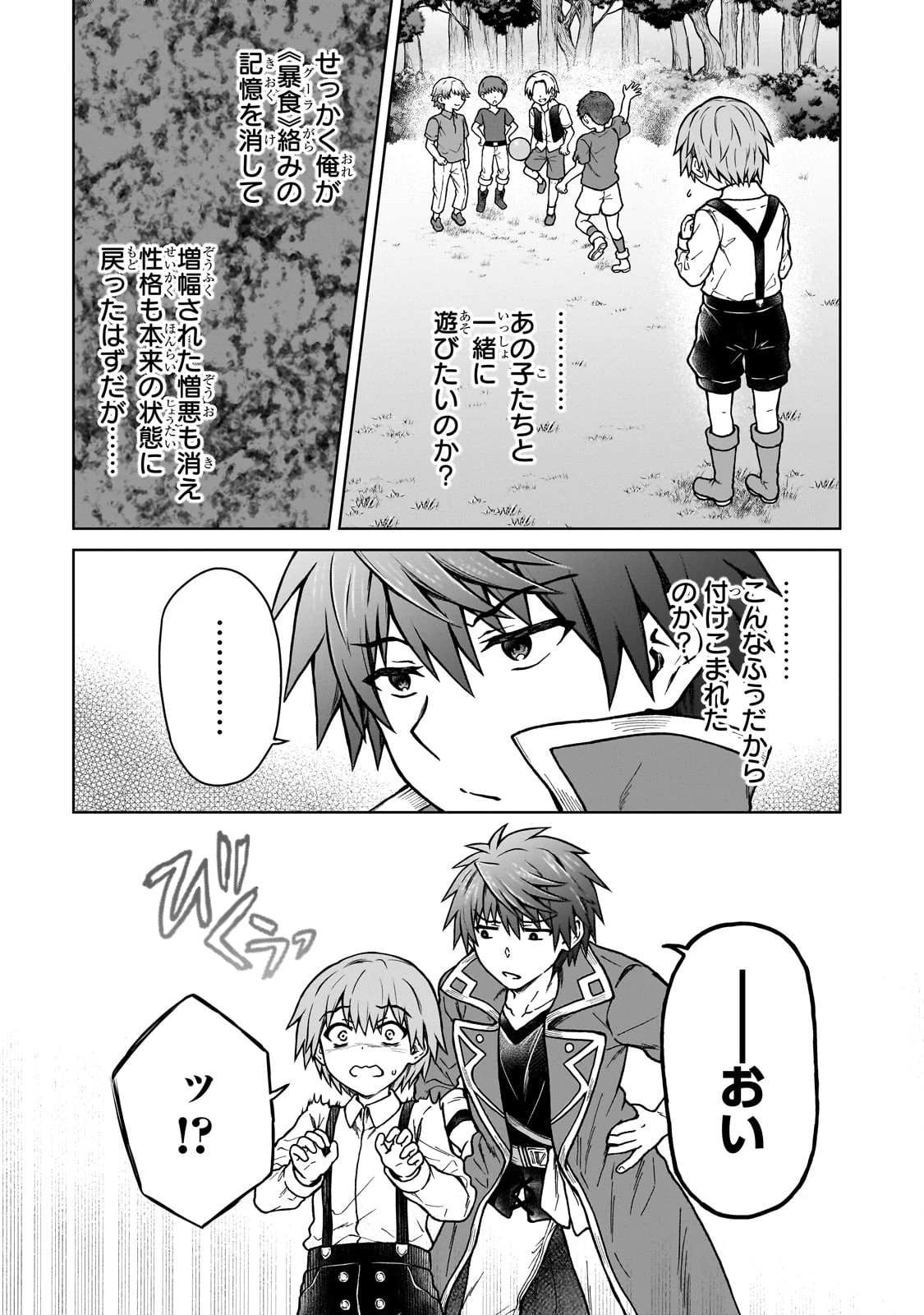 D級冒険者の俺、なぜか勇者パーティーに勧誘されたあげく、王女につきまとわれてる 第32話 - 17