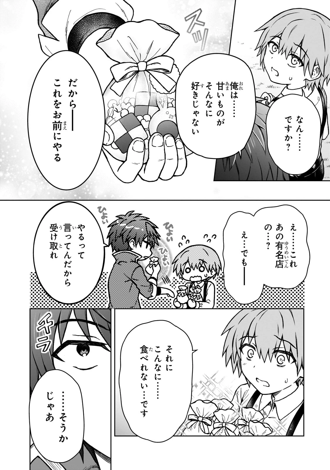 D級冒険者の俺、なぜか勇者パーティーに勧誘されたあげく、王女につきまとわれてる 第32話 - 18