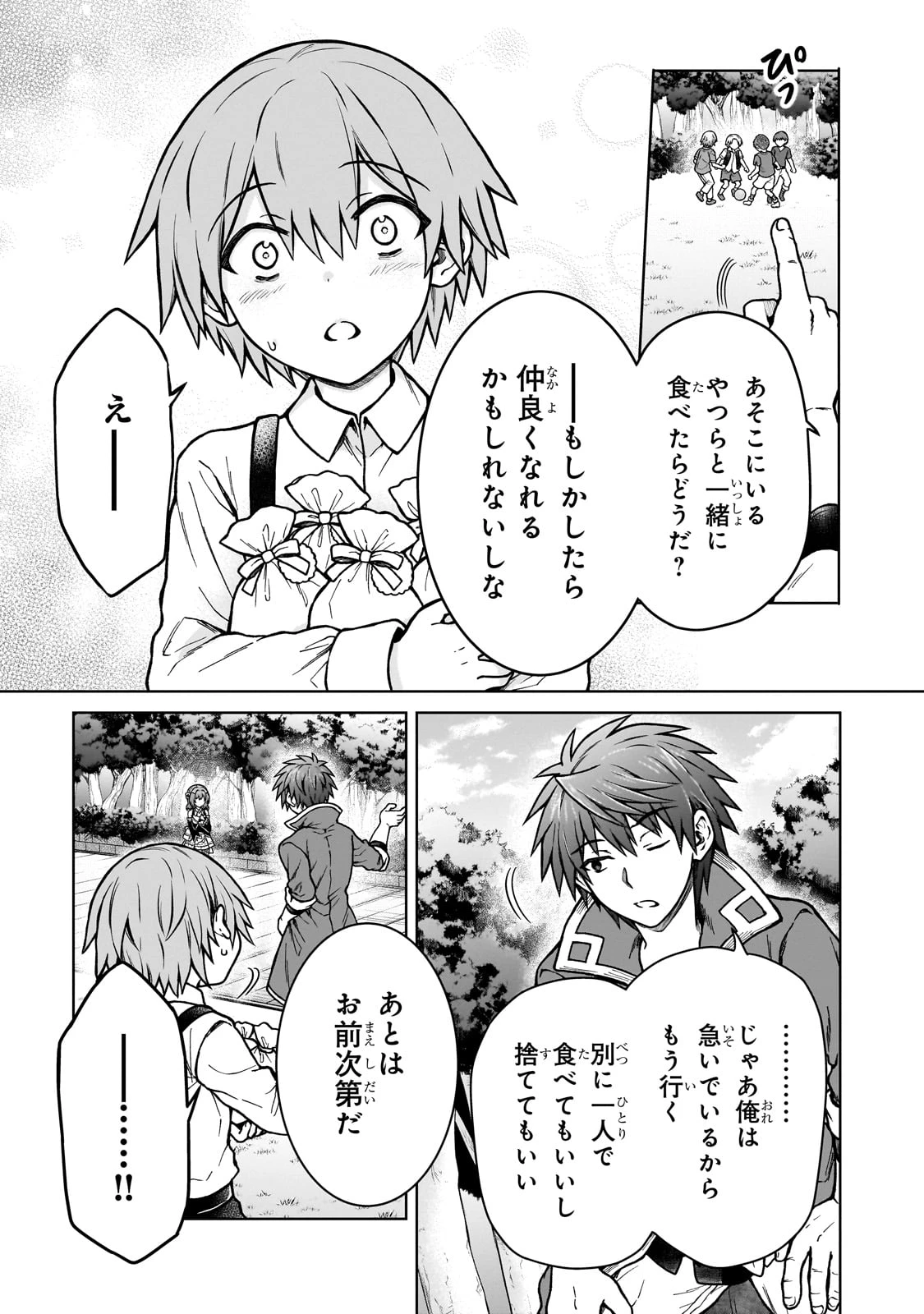 D級冒険者の俺、なぜか勇者パーティーに勧誘されたあげく、王女につきまとわれてる 第32話 - 19