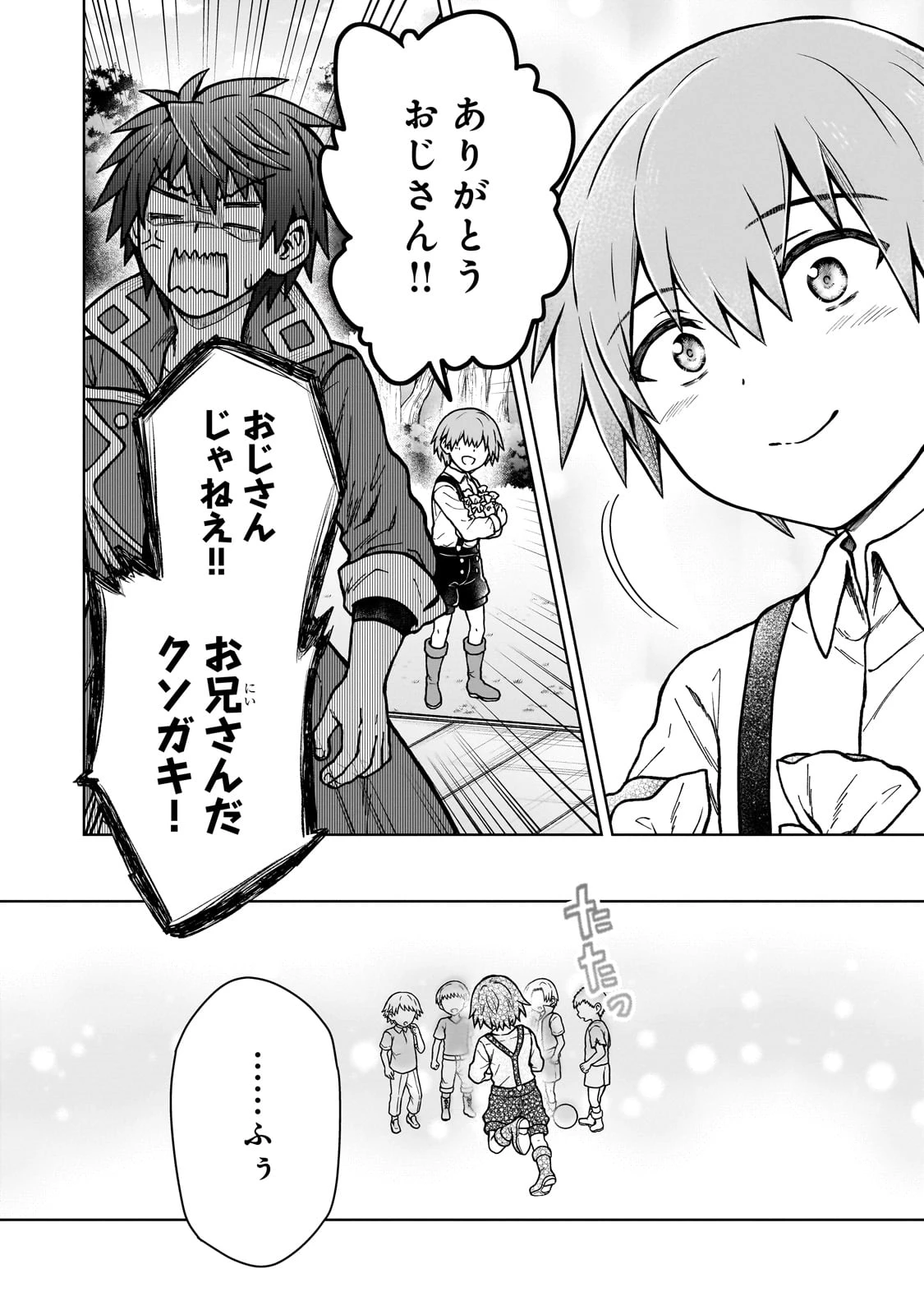 D級冒険者の俺、なぜか勇者パーティーに勧誘されたあげく、王女につきまとわれてる 第32話 - 20