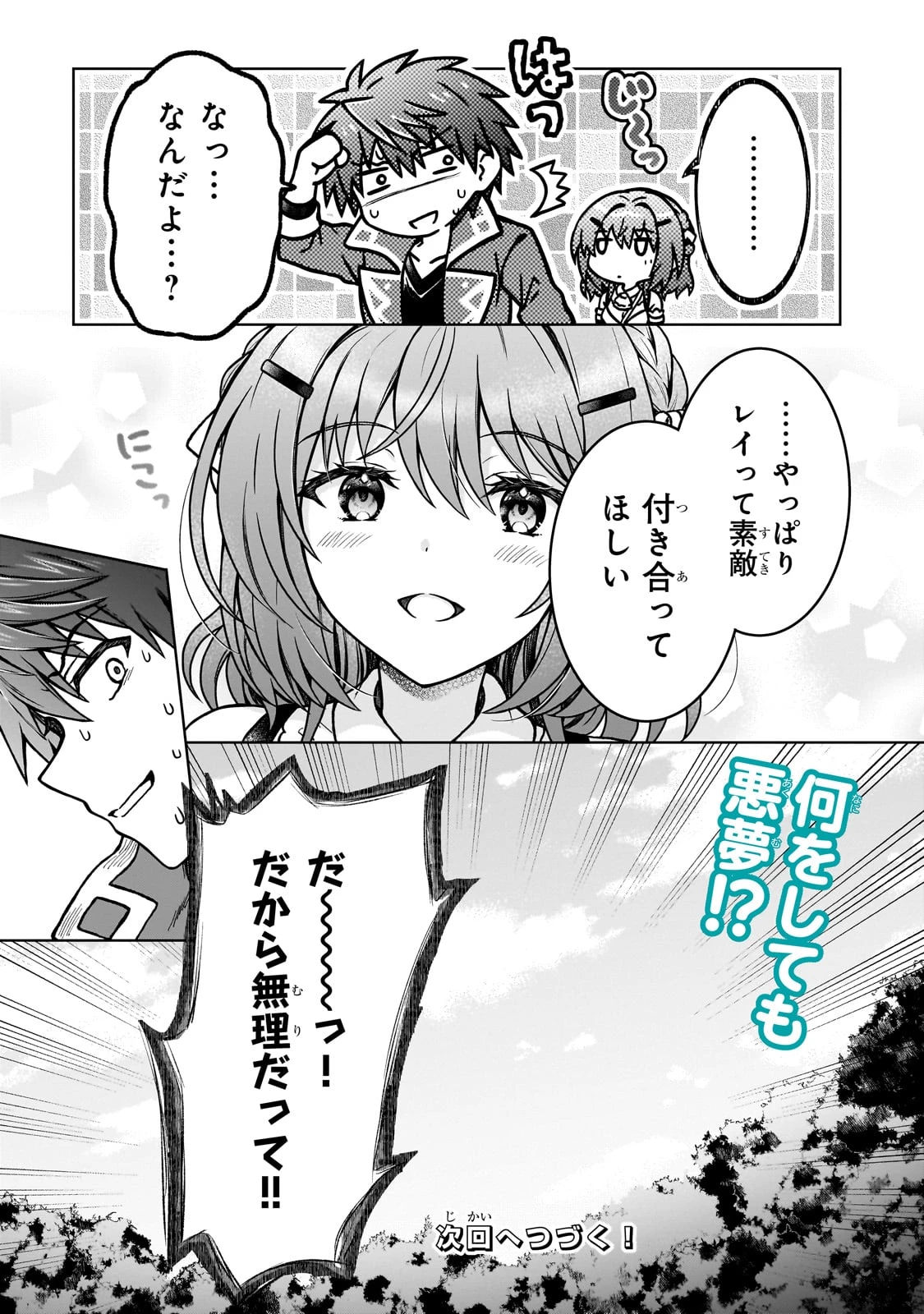 D級冒険者の俺、なぜか勇者パーティーに勧誘されたあげく、王女につきまとわれてる 第32話 - 21