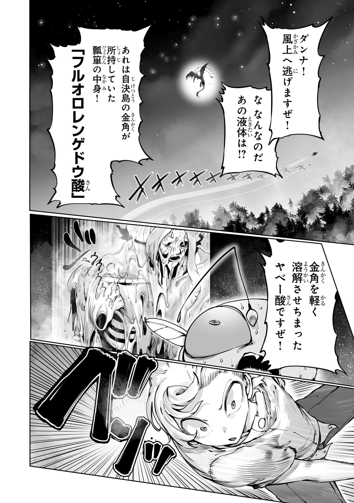The Useless Tamer Will Turn Into The Top Unconsciously By My Previous Life Knowledge (manga) 第42話 - 2
