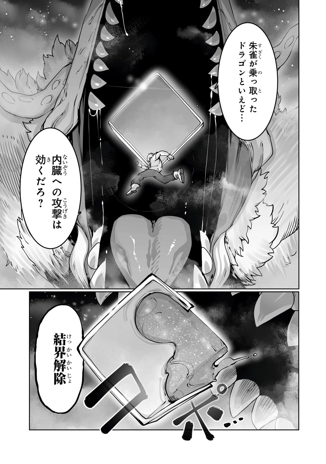 The Useless Tamer Will Turn Into The Top Unconsciously By My Previous Life Knowledge (manga) 第42話 - 3