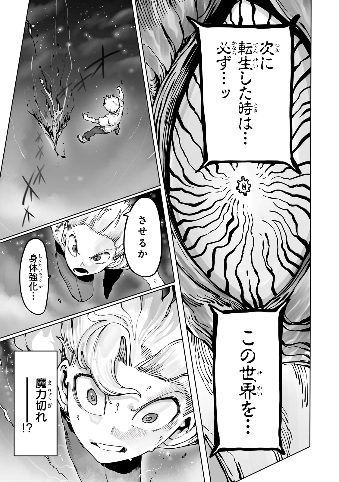 The Useless Tamer Will Turn Into The Top Unconsciously By My Previous Life Knowledge (manga) 第42話 - 7
