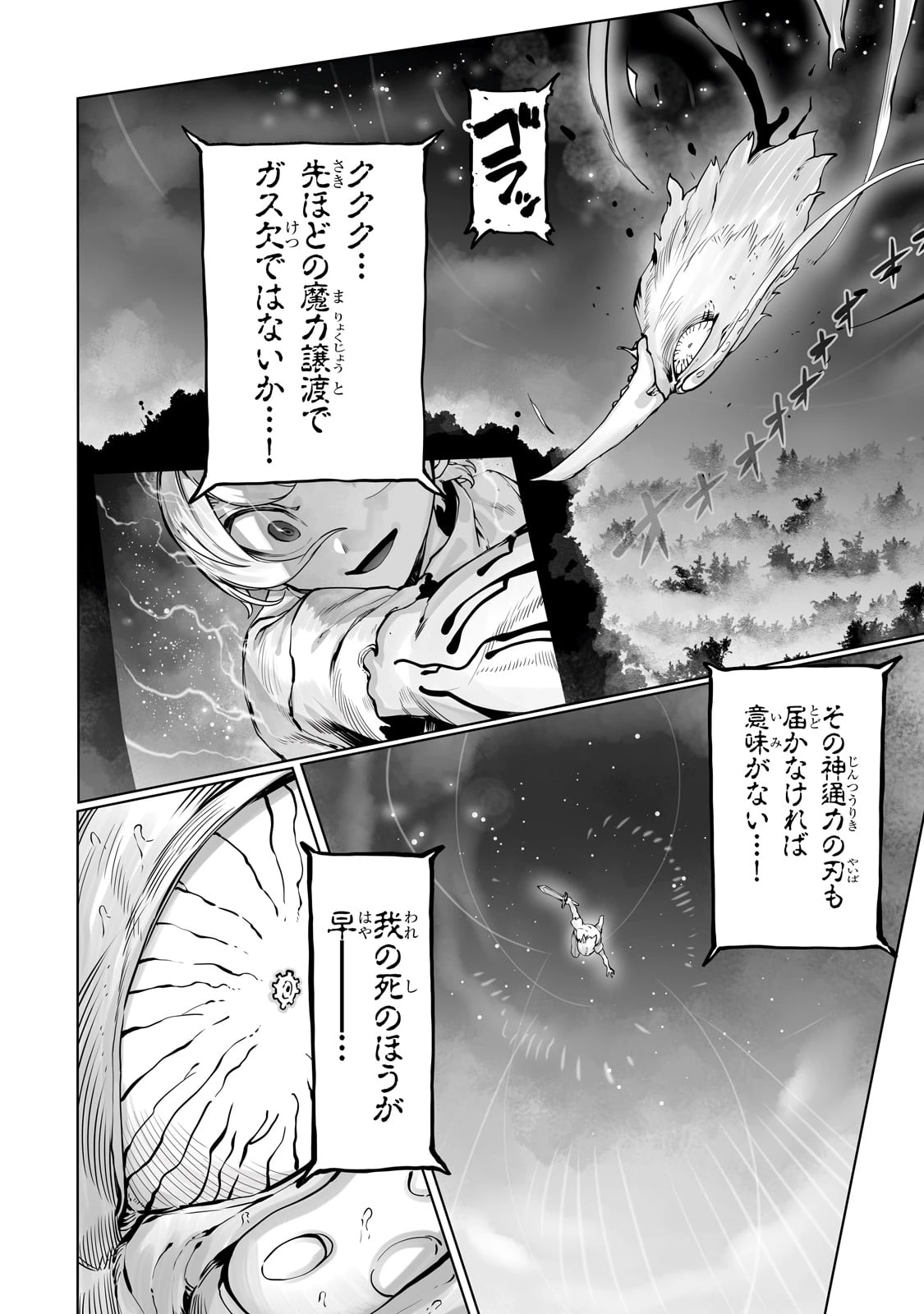 The Useless Tamer Will Turn Into The Top Unconsciously By My Previous Life Knowledge (manga) 第42話 - 8