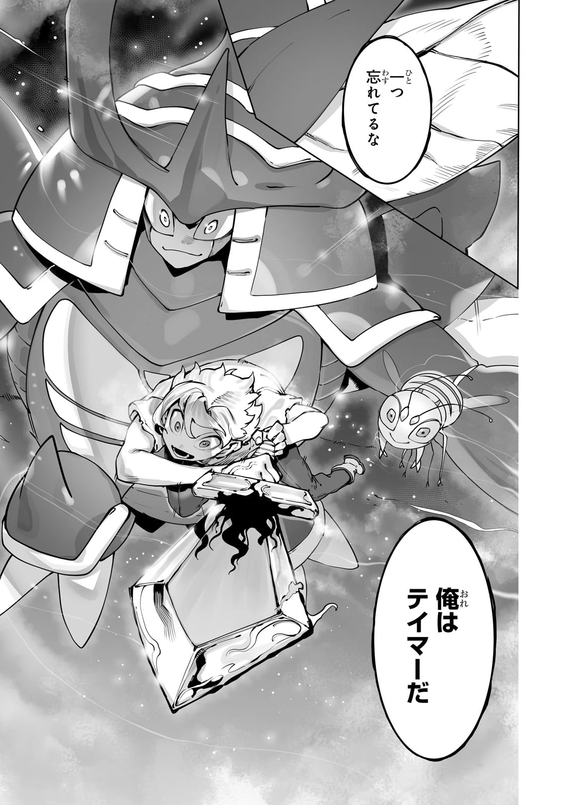 The Useless Tamer Will Turn Into The Top Unconsciously By My Previous Life Knowledge (manga) 第42話 - 9