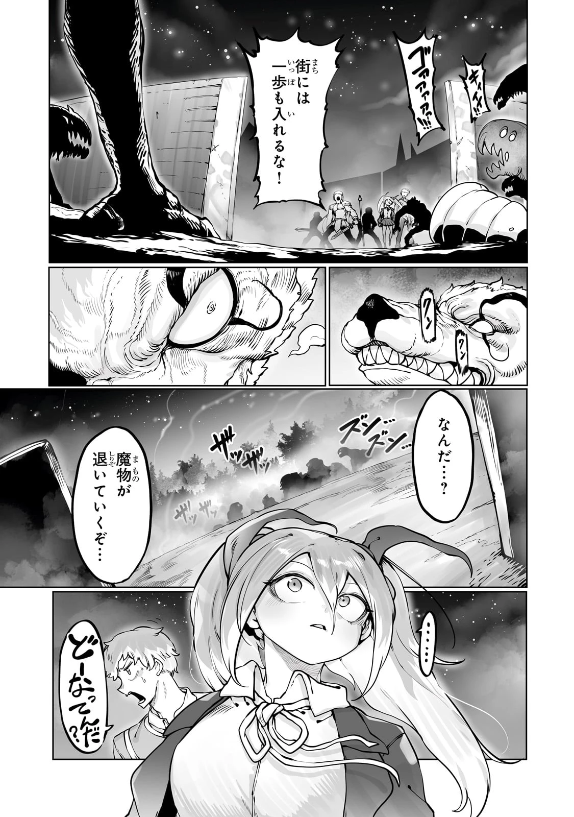 The Useless Tamer Will Turn Into The Top Unconsciously By My Previous Life Knowledge (manga) 第42話 - 19