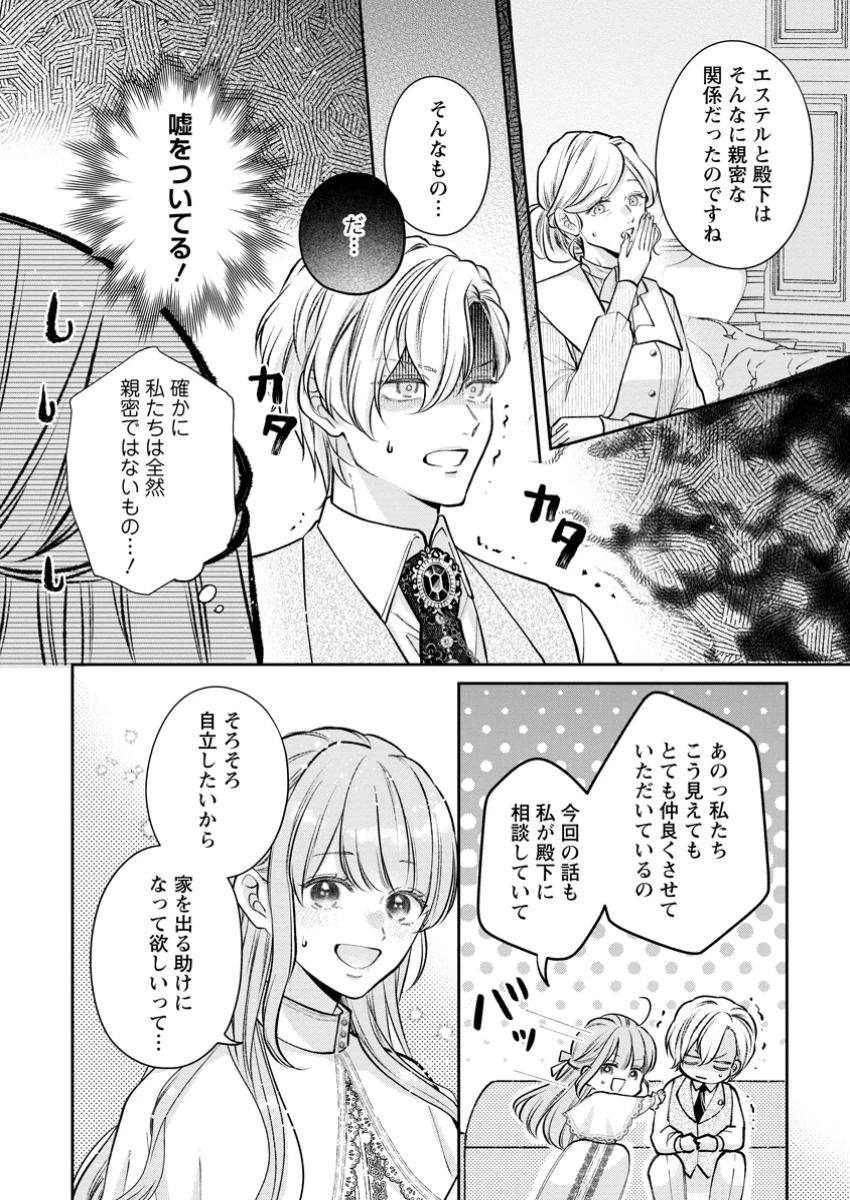 顔だけ聖女なのに、死に戻ったら冷酷だった公爵様の本音が甘すぎます! 第3.1話 - 2