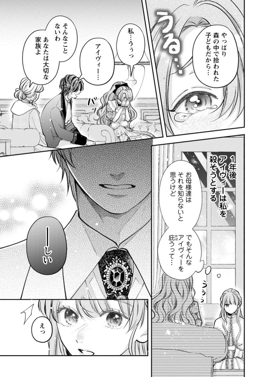 顔だけ聖女なのに、死に戻ったら冷酷だった公爵様の本音が甘すぎます! 第3.1話 - 5