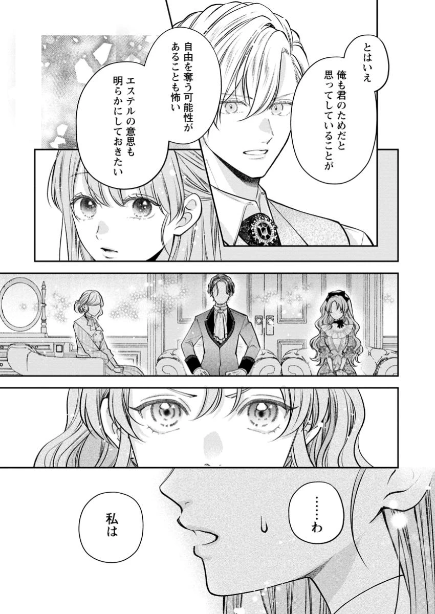 顔だけ聖女なのに、死に戻ったら冷酷だった公爵様の本音が甘すぎます! 第3.1話 - 7