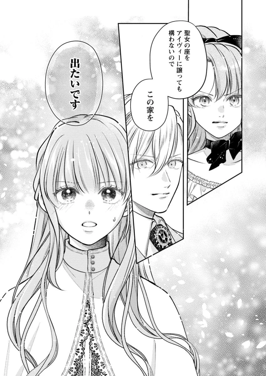 顔だけ聖女なのに、死に戻ったら冷酷だった公爵様の本音が甘すぎます! 第3.1話 - 8