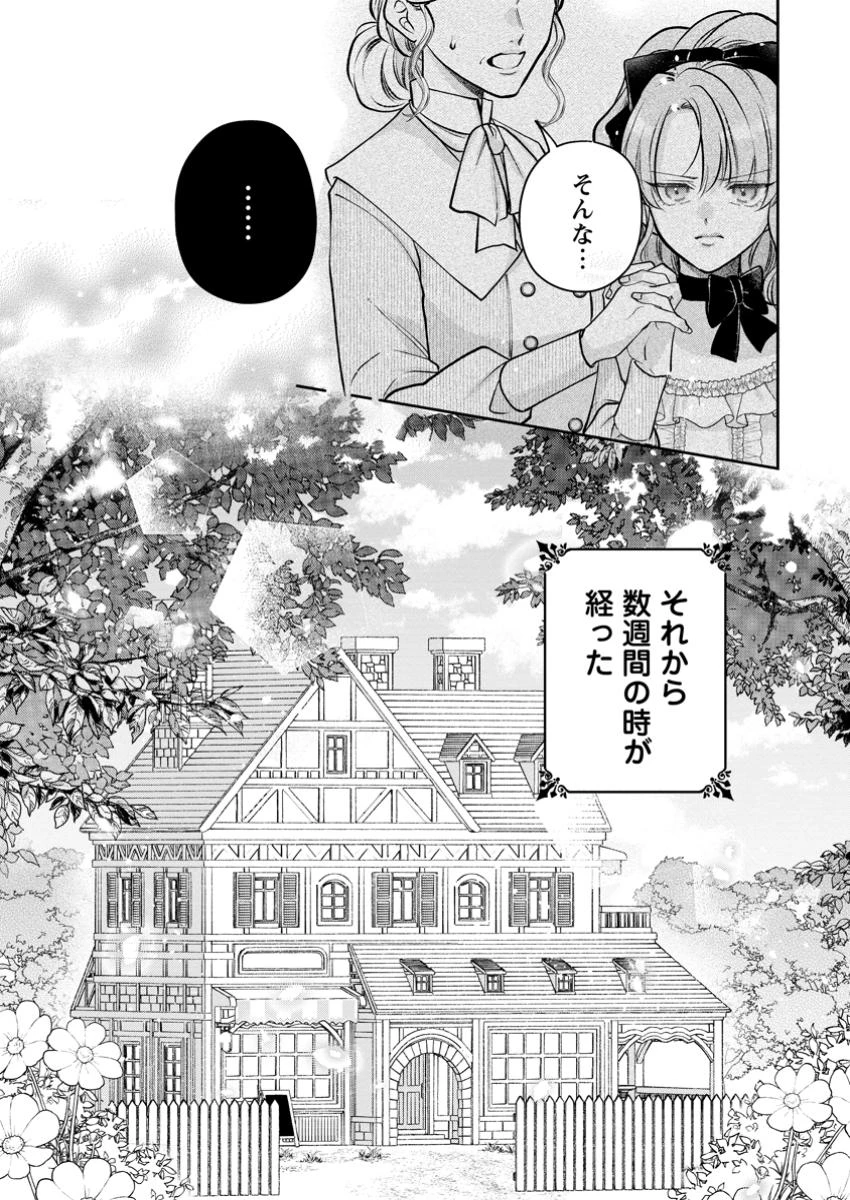 顔だけ聖女なのに、死に戻ったら冷酷だった公爵様の本音が甘すぎます! 第3.1話 - 9