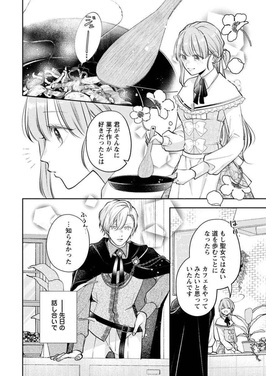 顔だけ聖女なのに、死に戻ったら冷酷だった公爵様の本音が甘すぎます! 第3.1話 - 10