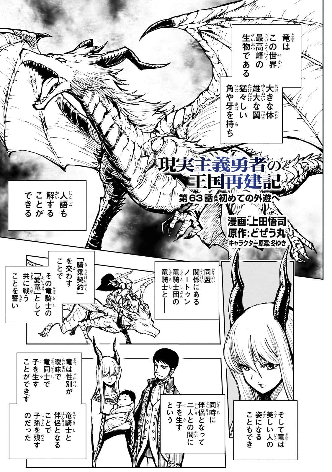 現実主義勇者の王国再建記 第63話 - 1