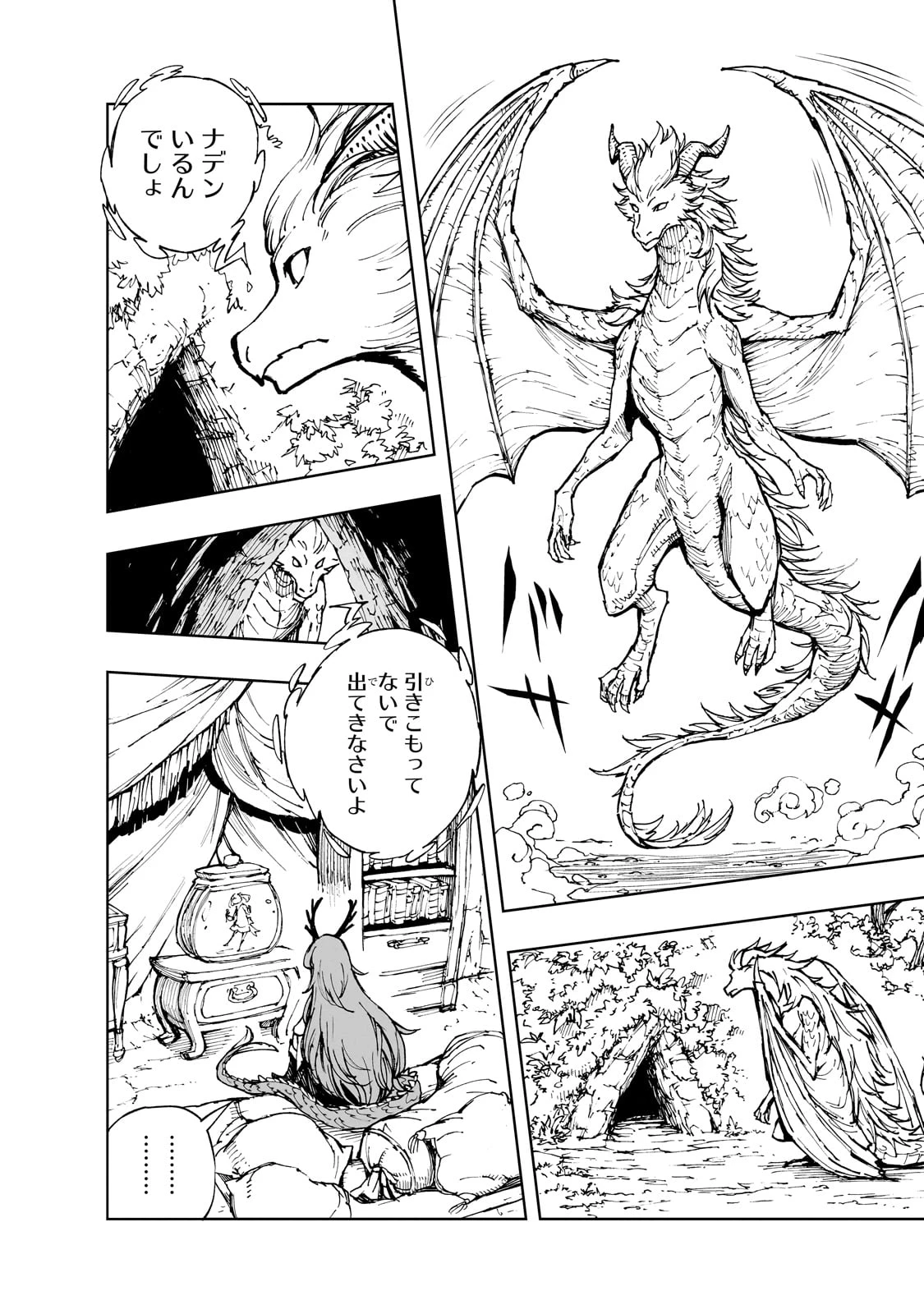 現実主義勇者の王国再建記 第63話 - 4