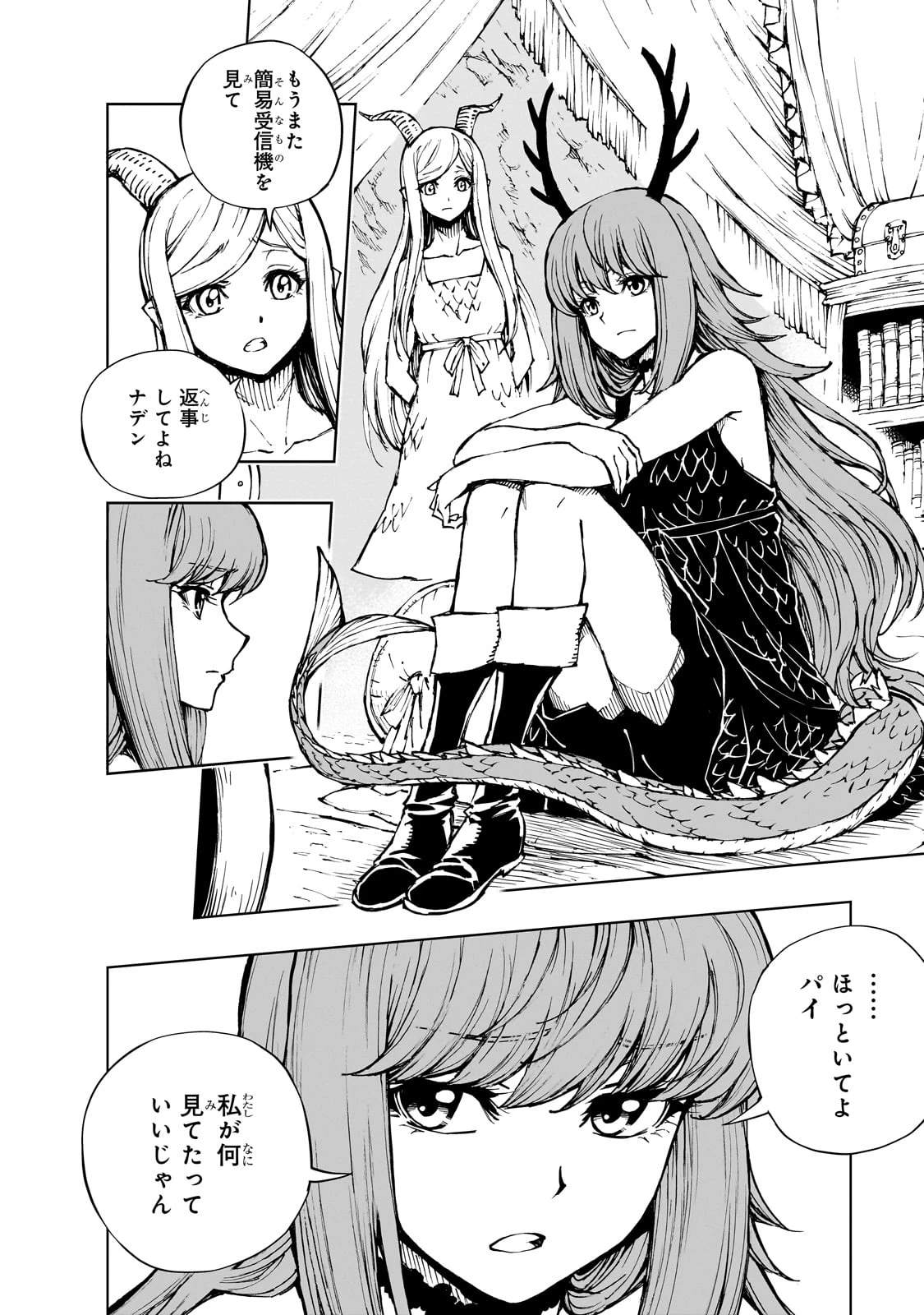 現実主義勇者の王国再建記 第63話 - 6