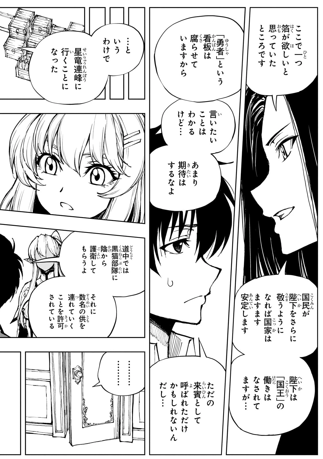 現実主義勇者の王国再建記 第63話 - 16