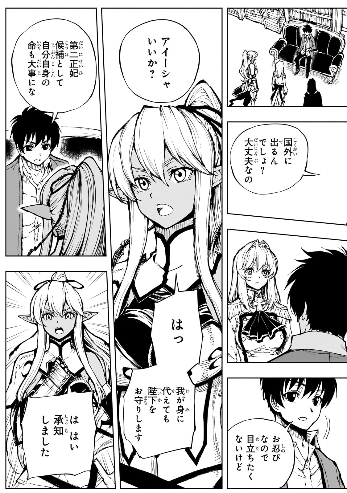 現実主義勇者の王国再建記 第63話 - 17