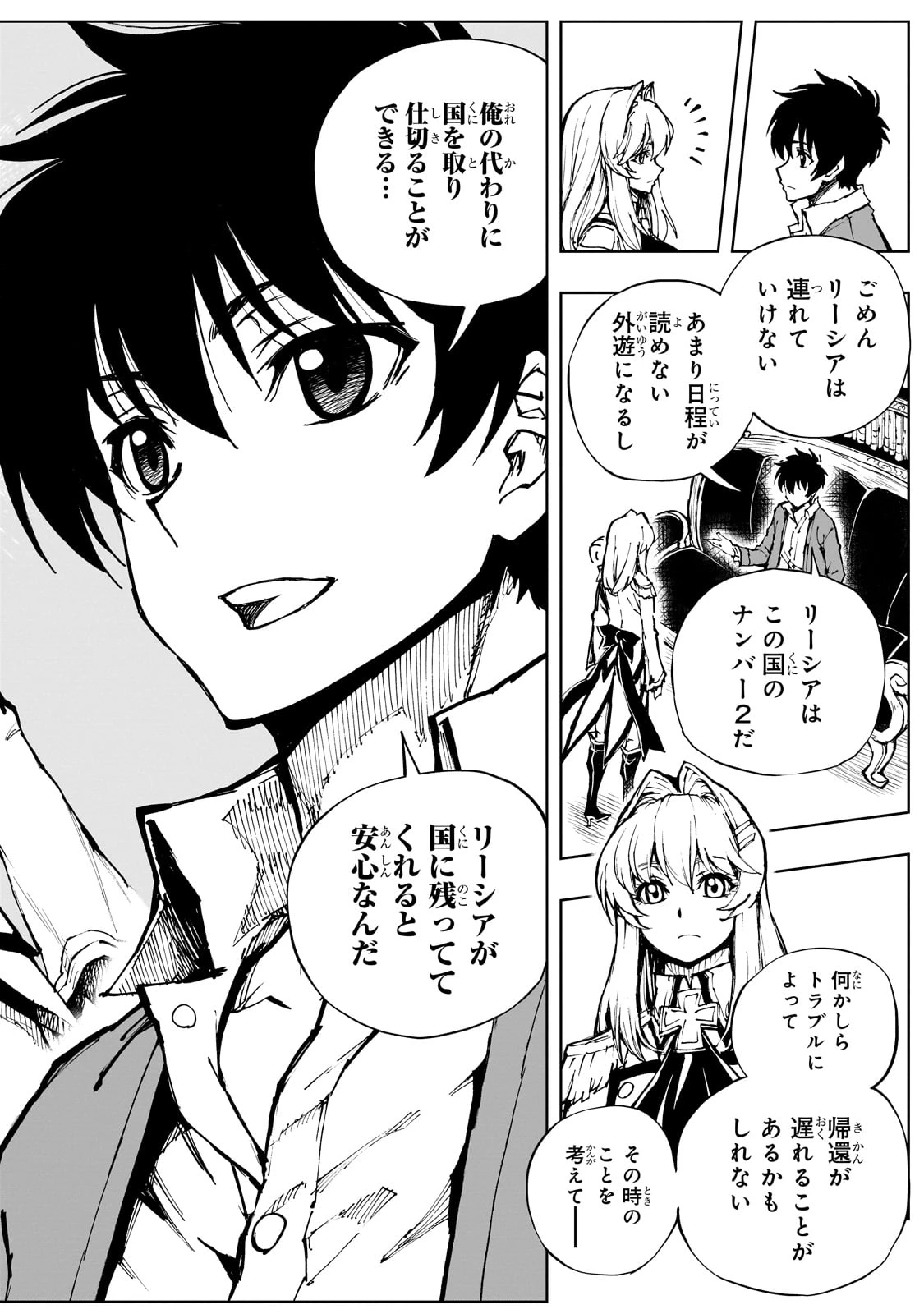 現実主義勇者の王国再建記 第63話 - 18