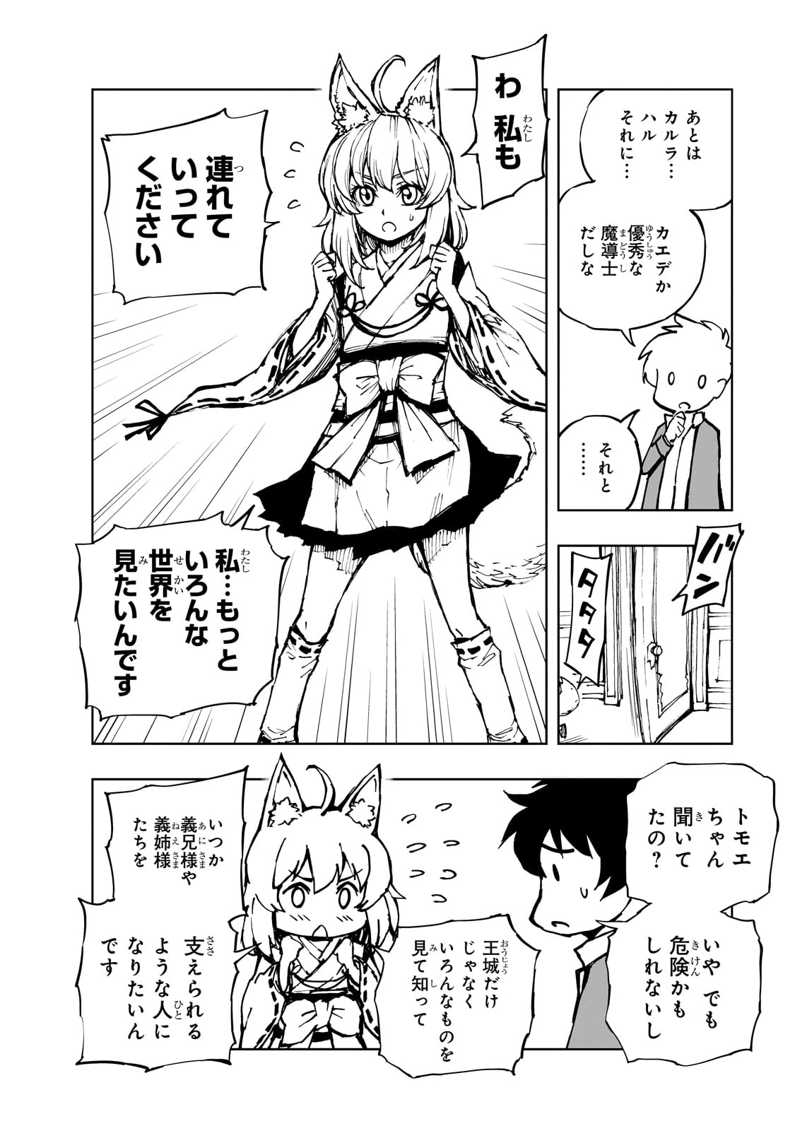 現実主義勇者の王国再建記 第63話 - 20