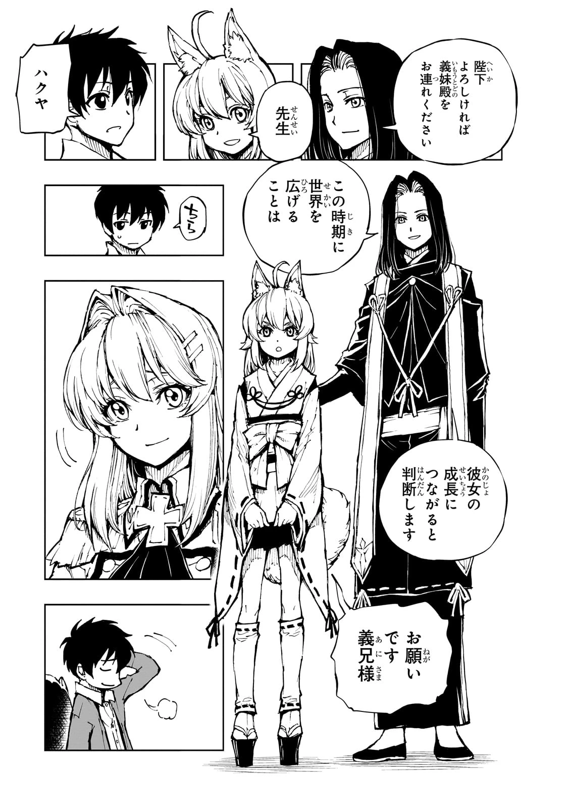 現実主義勇者の王国再建記 第63話 - 21