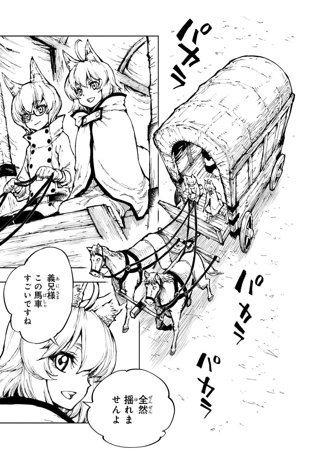 現実主義勇者の王国再建記 第63話 - 23