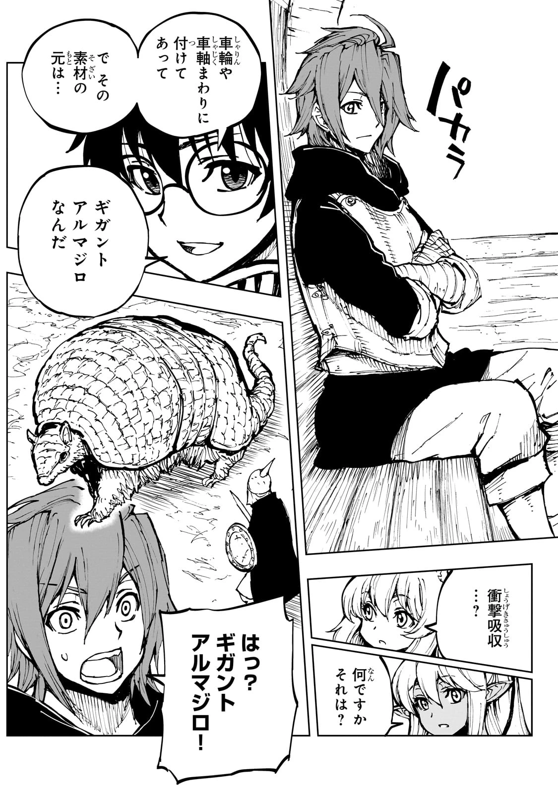 現実主義勇者の王国再建記 第63話 - 25