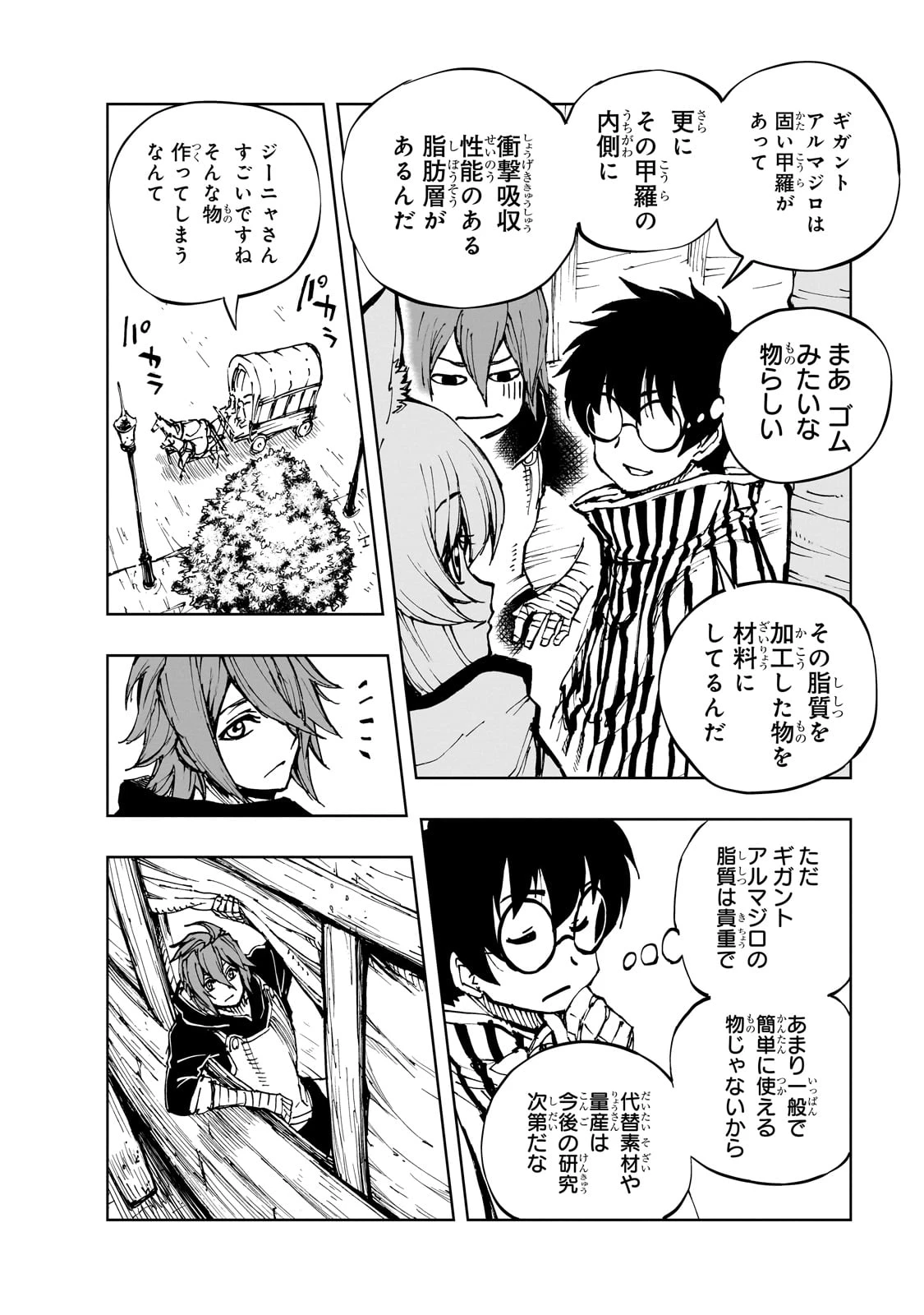 現実主義勇者の王国再建記 第63話 - 26