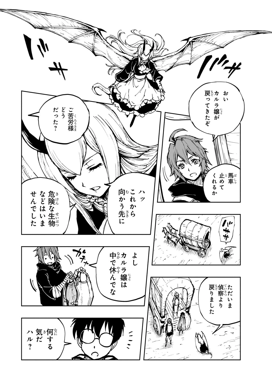 現実主義勇者の王国再建記 第63話 - 27