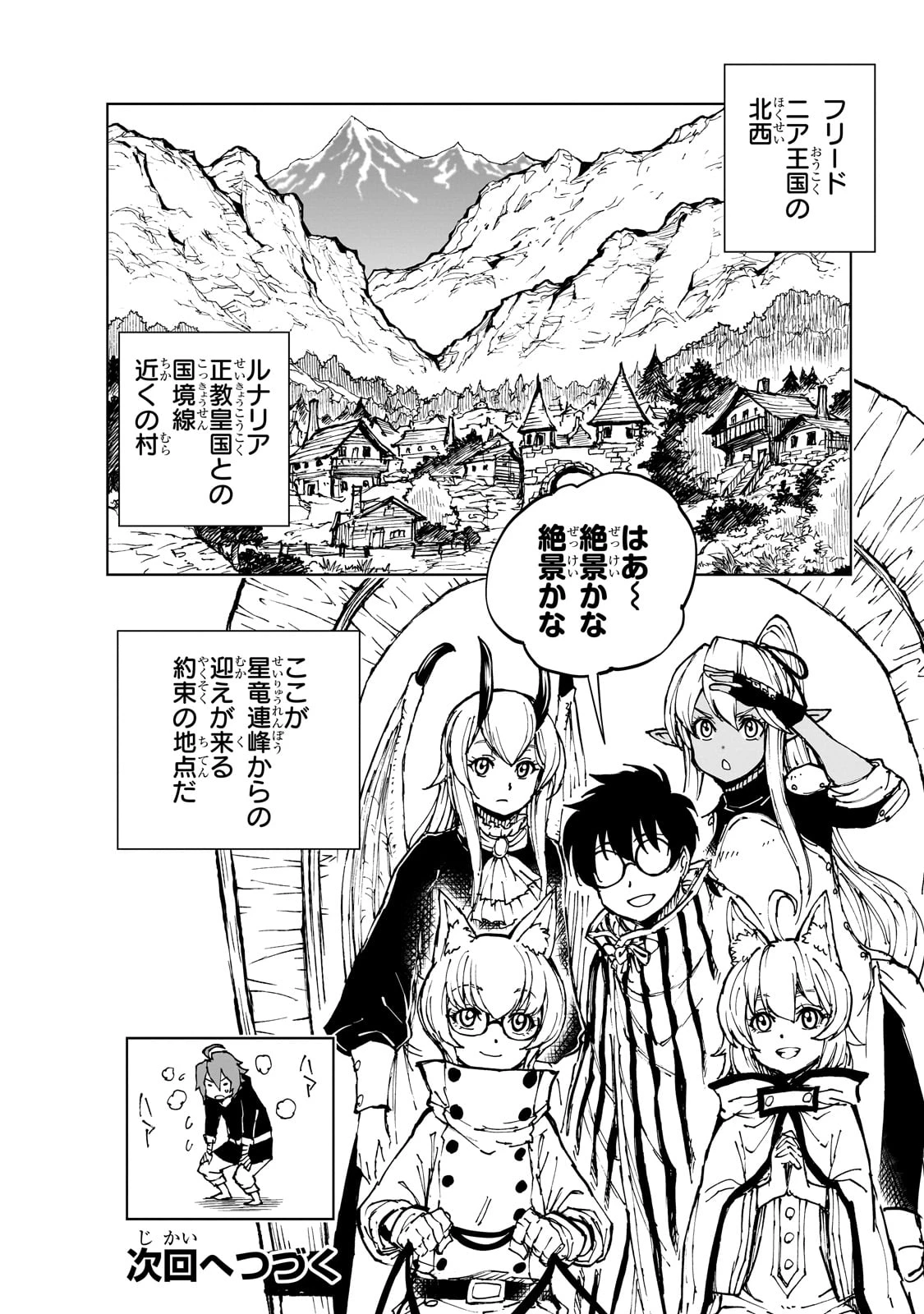 現実主義勇者の王国再建記 第63話 - 30