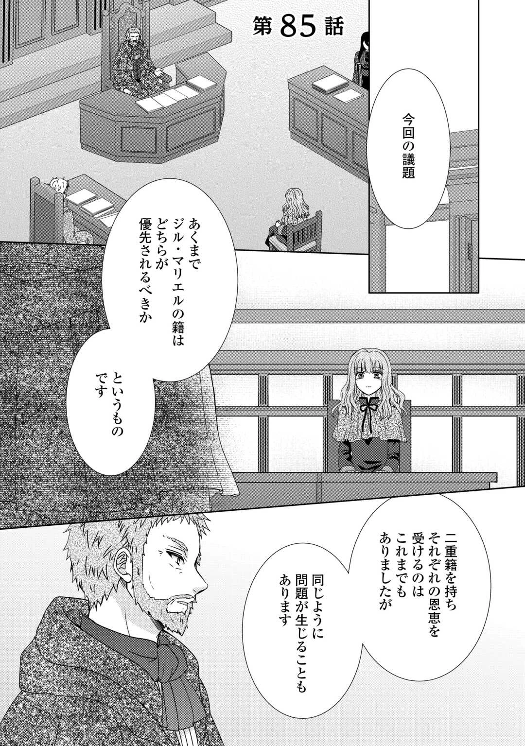 メイドから母になりました 第85話 - 1