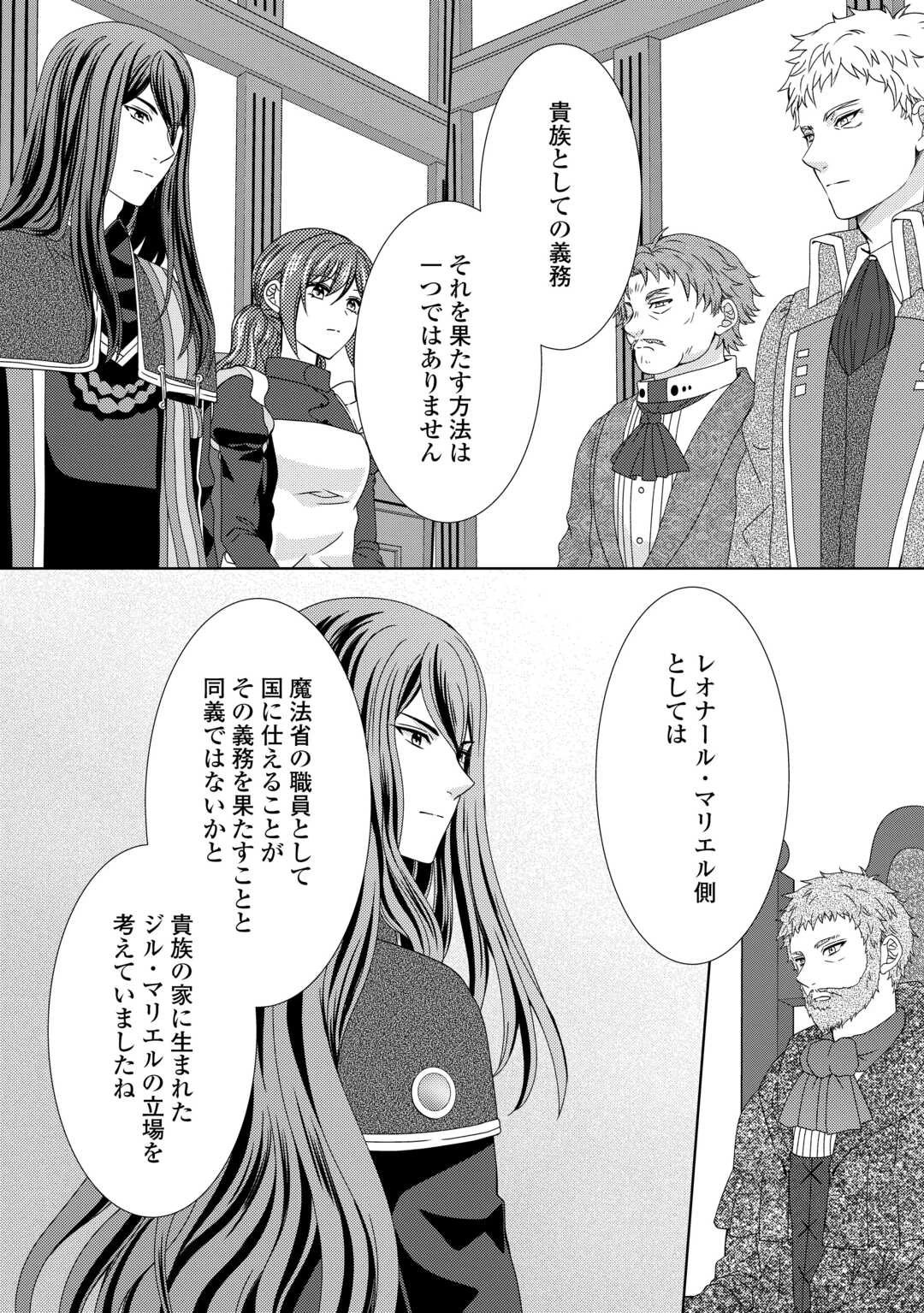 メイドから母になりました 第85話 - 2
