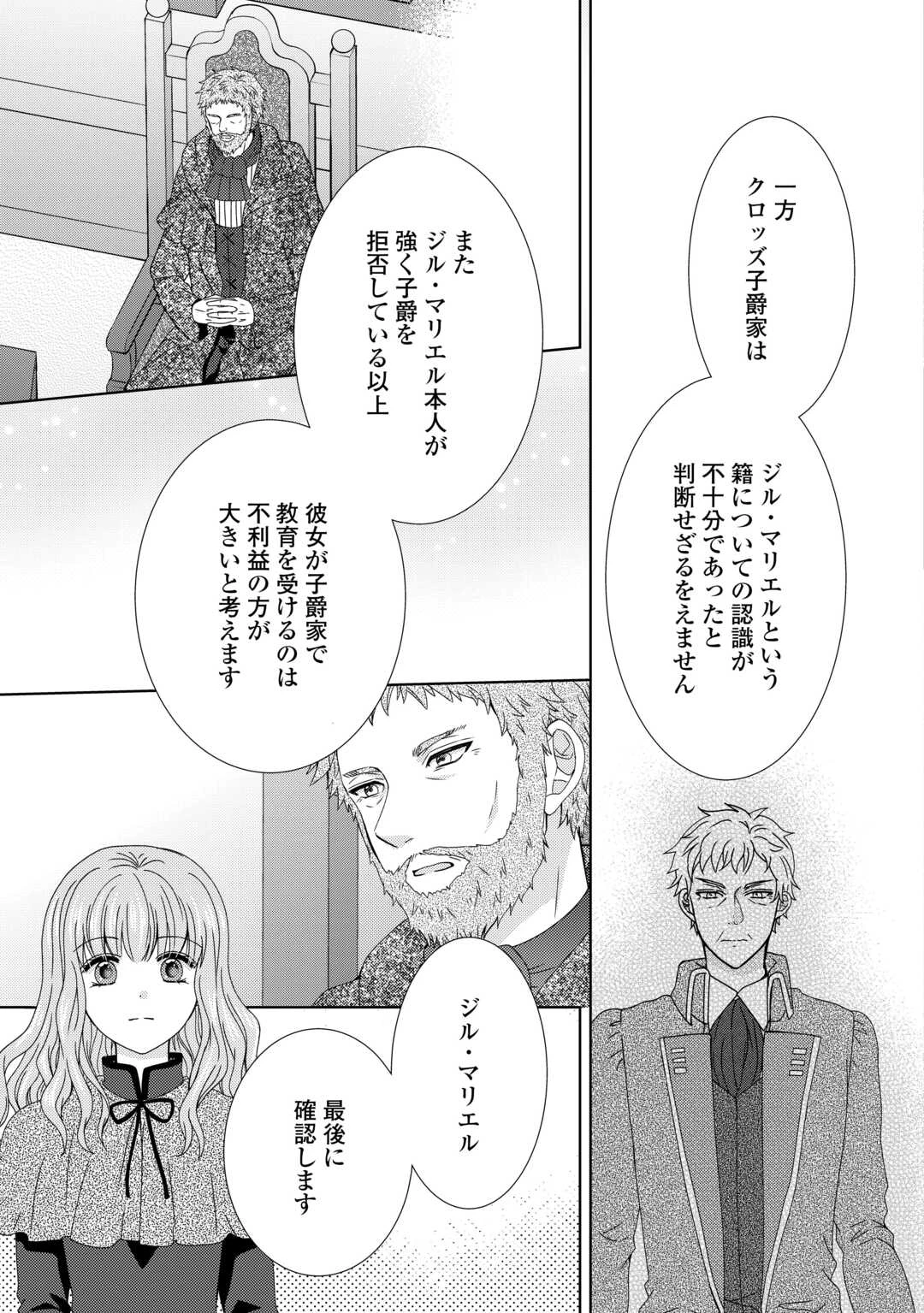 メイドから母になりました 第85話 - 3