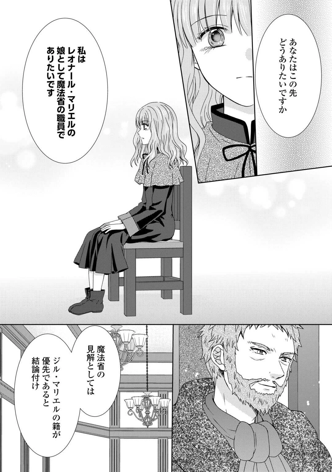 メイドから母になりました 第85話 - 4