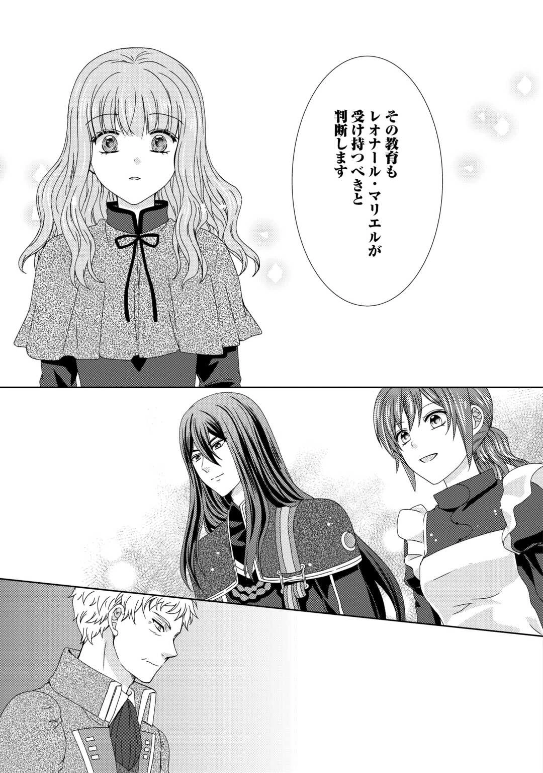 メイドから母になりました 第85話 - 5