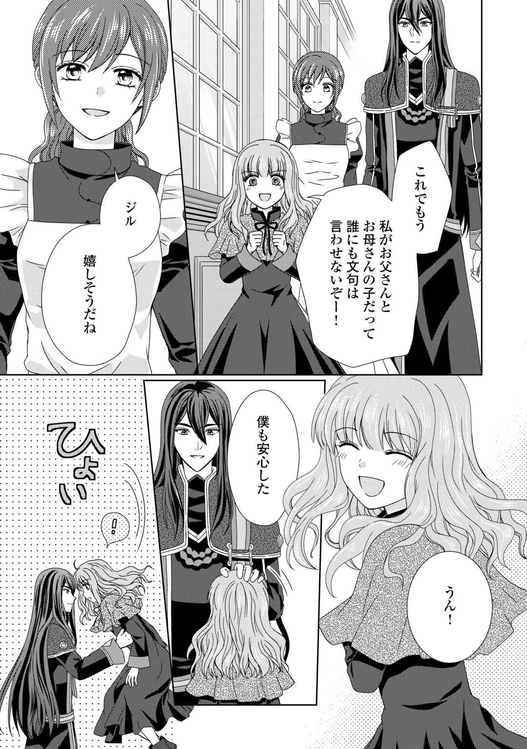 メイドから母になりました 第85話 - 7