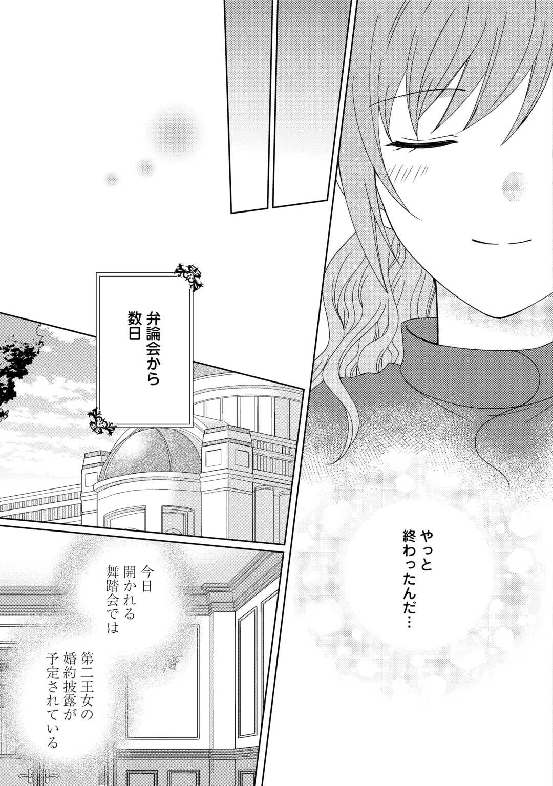 メイドから母になりました 第85話 - 9