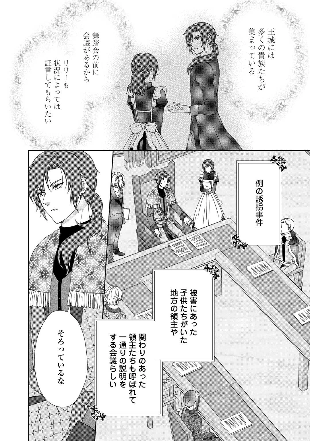 メイドから母になりました 第85話 - 10