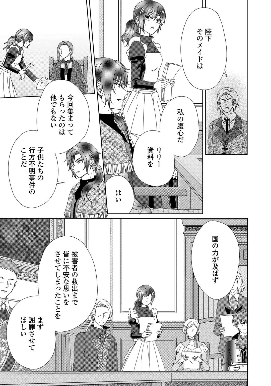 メイドから母になりました 第85話 - 11
