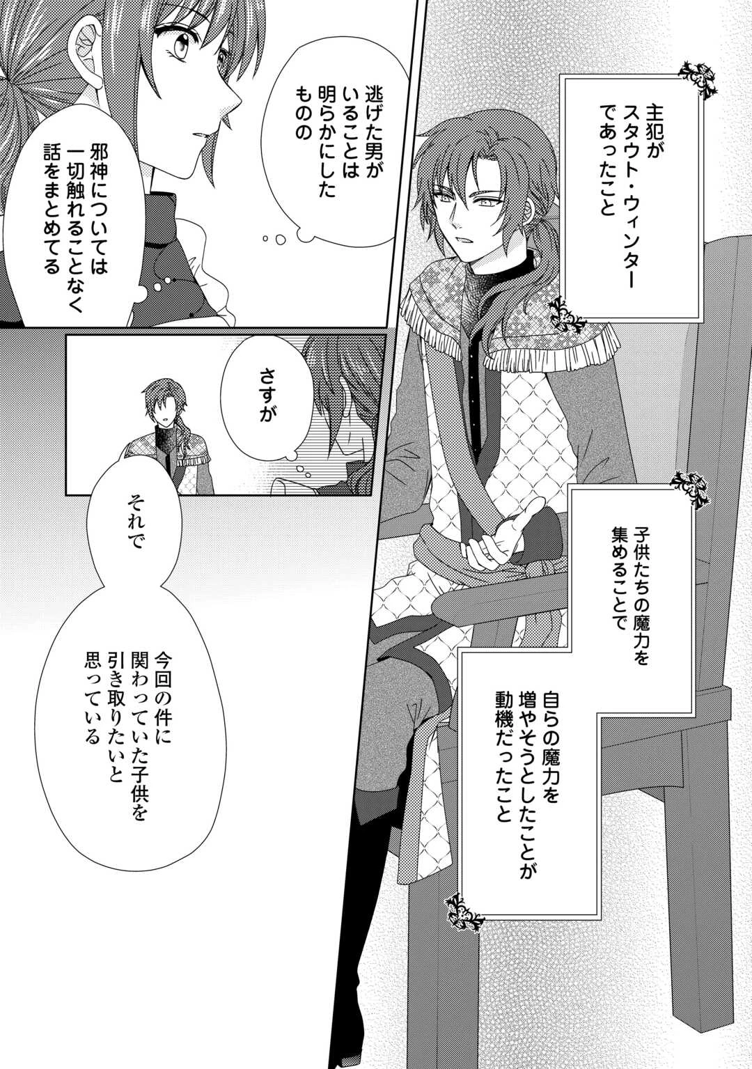 メイドから母になりました 第85話 - 12