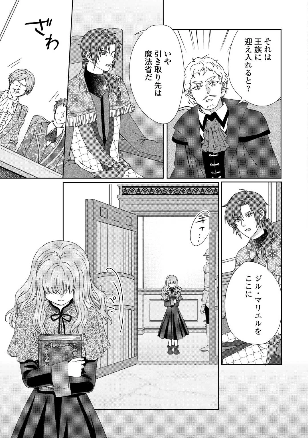 メイドから母になりました 第85話 - 13