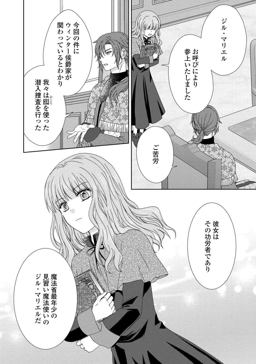 メイドから母になりました 第85話 - 14