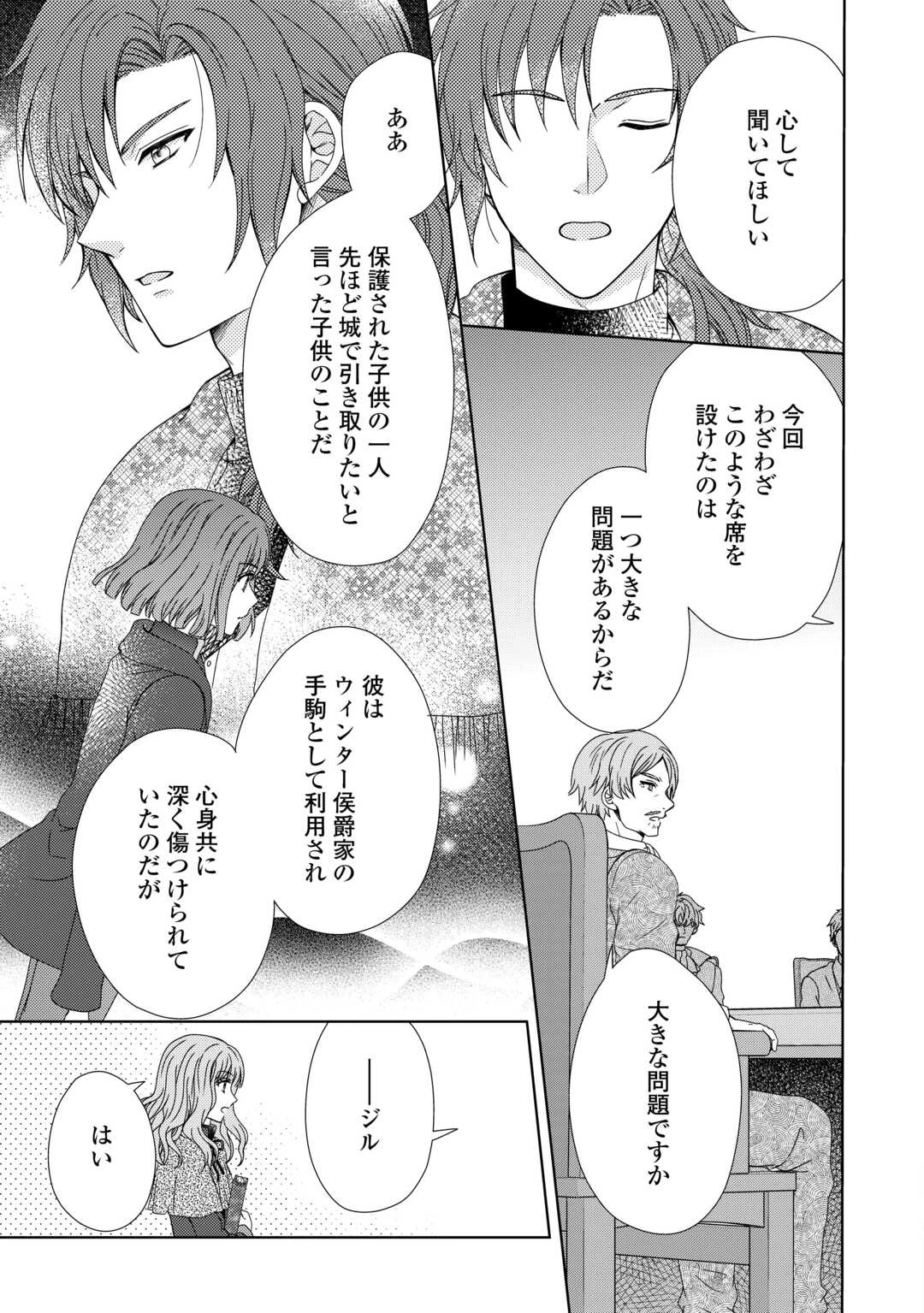 メイドから母になりました 第85話 - 15