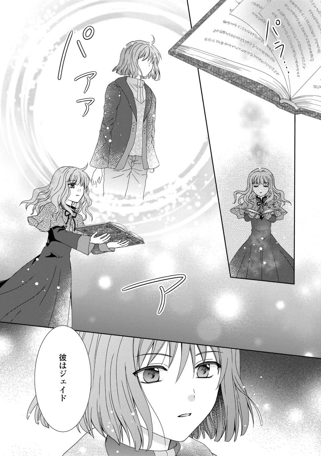 メイドから母になりました 第85話 - 16