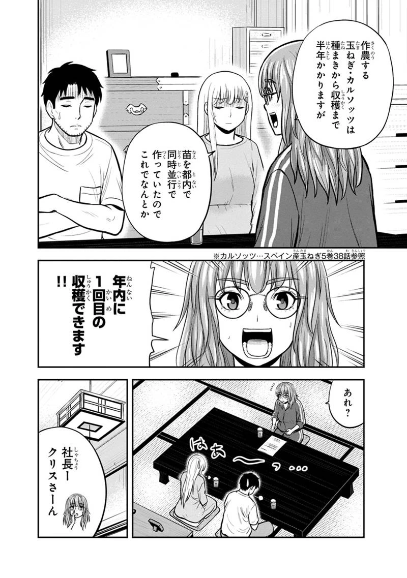 俺んちに来た女騎士と田舎暮らしすることになった件 第141話 - 4
