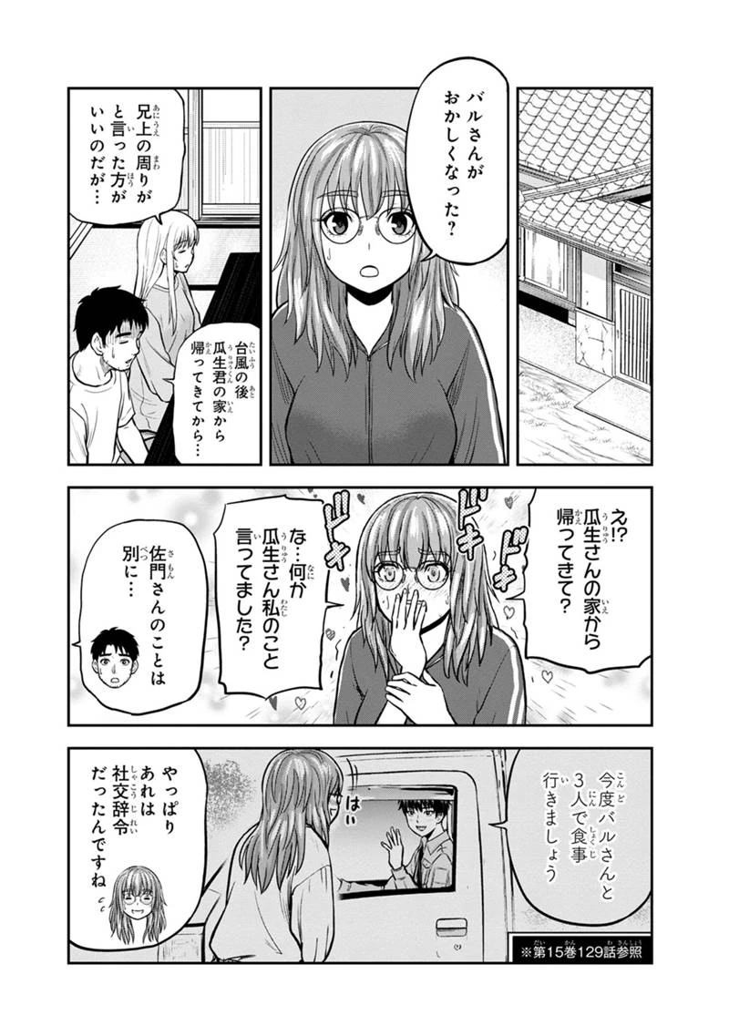 俺んちに来た女騎士と田舎暮らしすることになった件 第141話 - 6