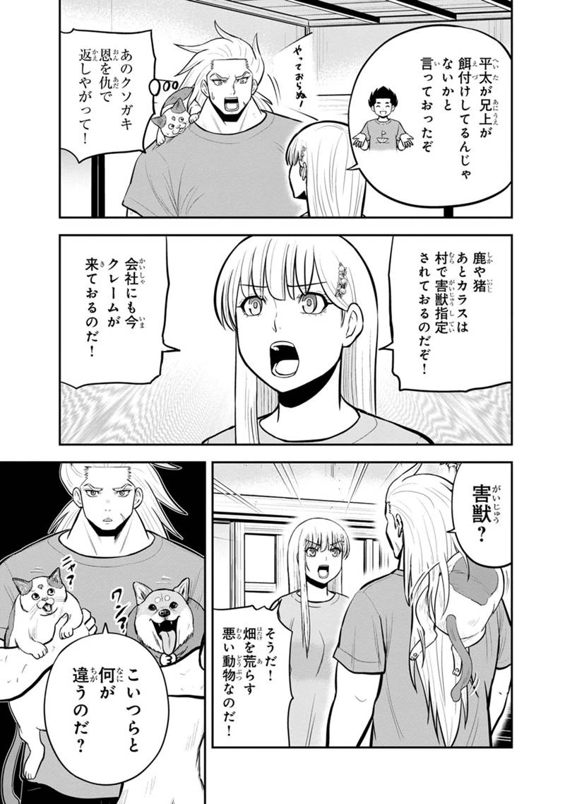 俺んちに来た女騎士と田舎暮らしすることになった件 第141話 - 11